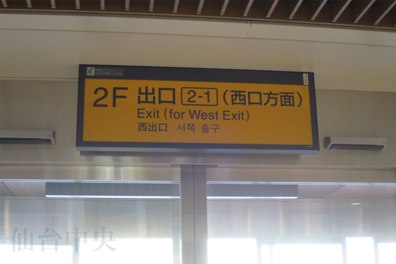 仙台駅出口